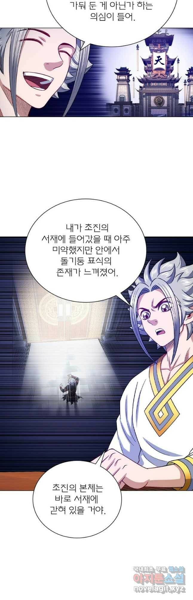 신으로 태어났습니다 499화 23