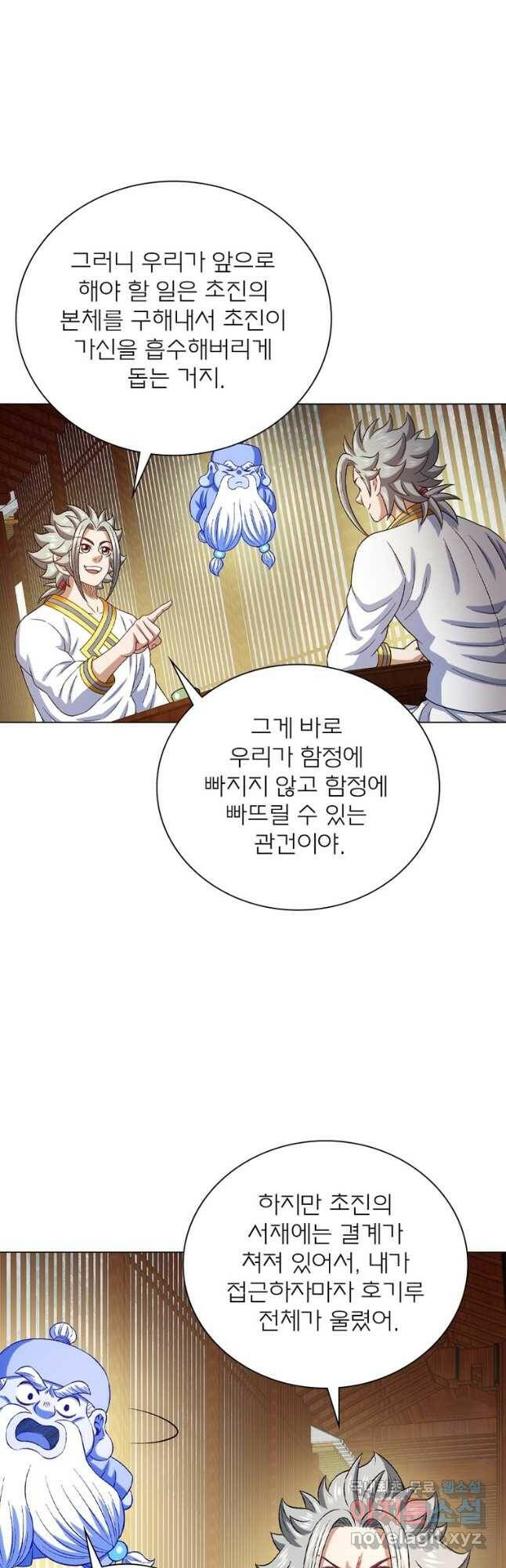 신으로 태어났습니다 499화 25