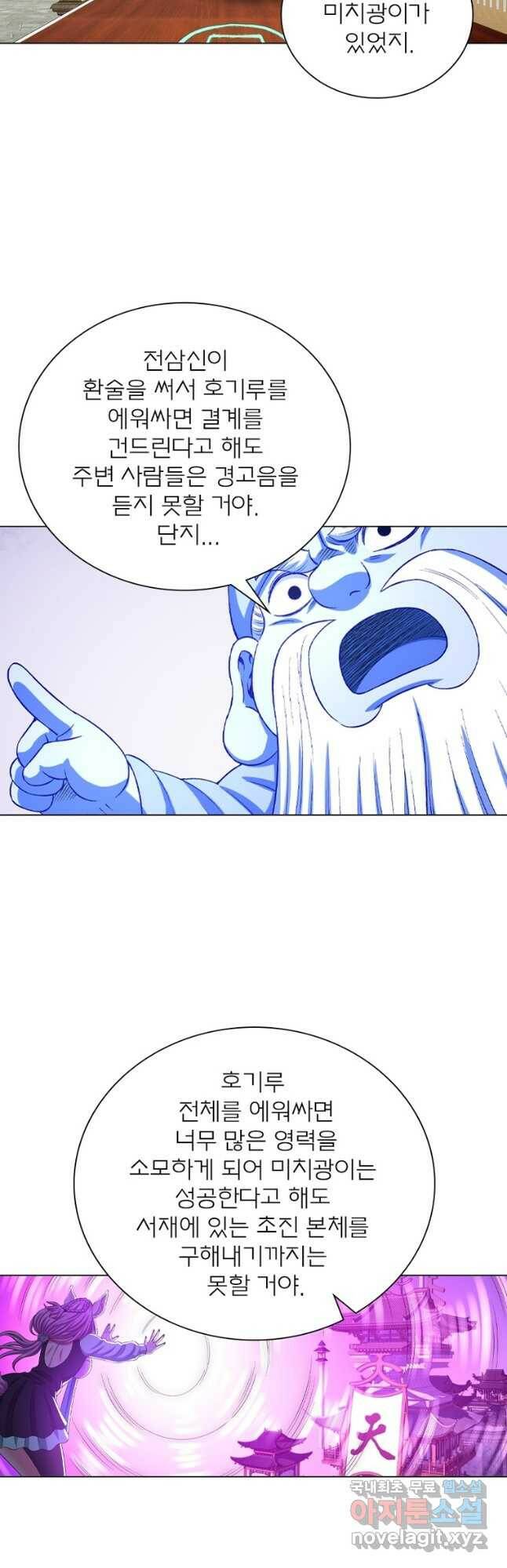 신으로 태어났습니다 499화 27
