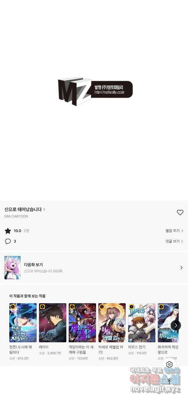 신으로 태어났습니다 499화 34