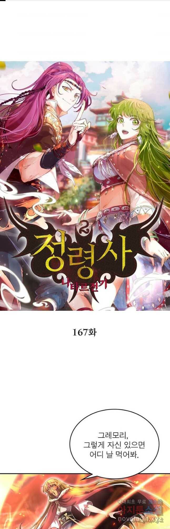 정령사: 나타르 전기 시즌2 - 167화 1