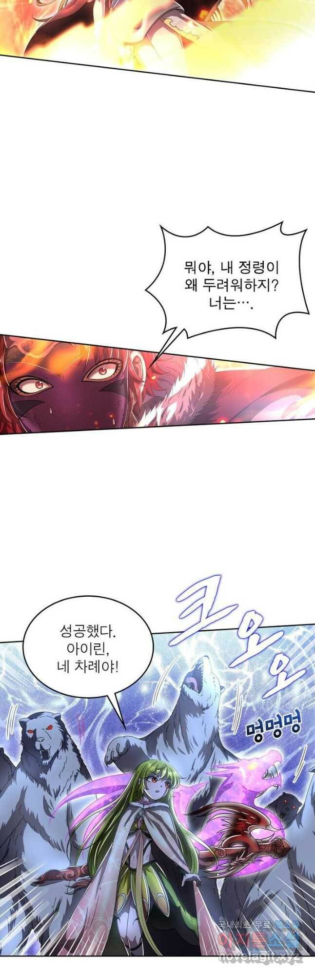 정령사: 나타르 전기 시즌2 - 167화 2