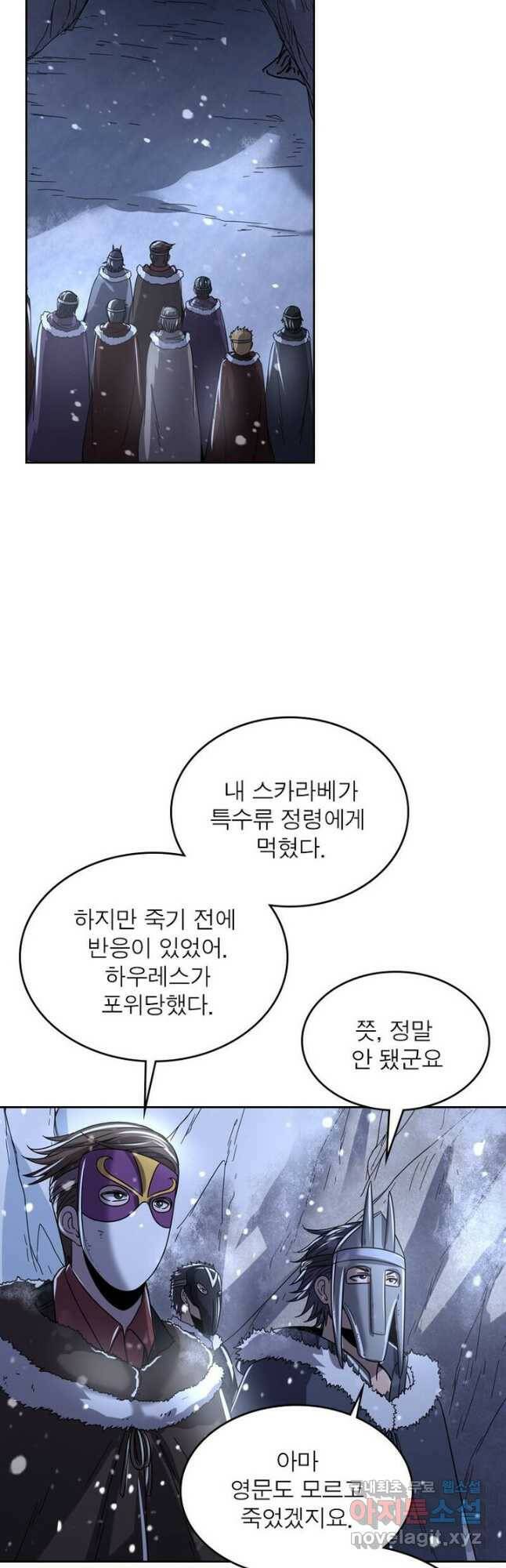 정령사: 나타르 전기 시즌2 - 167화 6