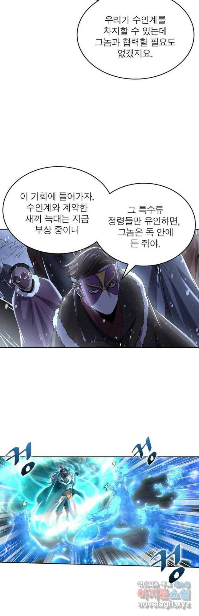 정령사: 나타르 전기 시즌2 - 167화 7