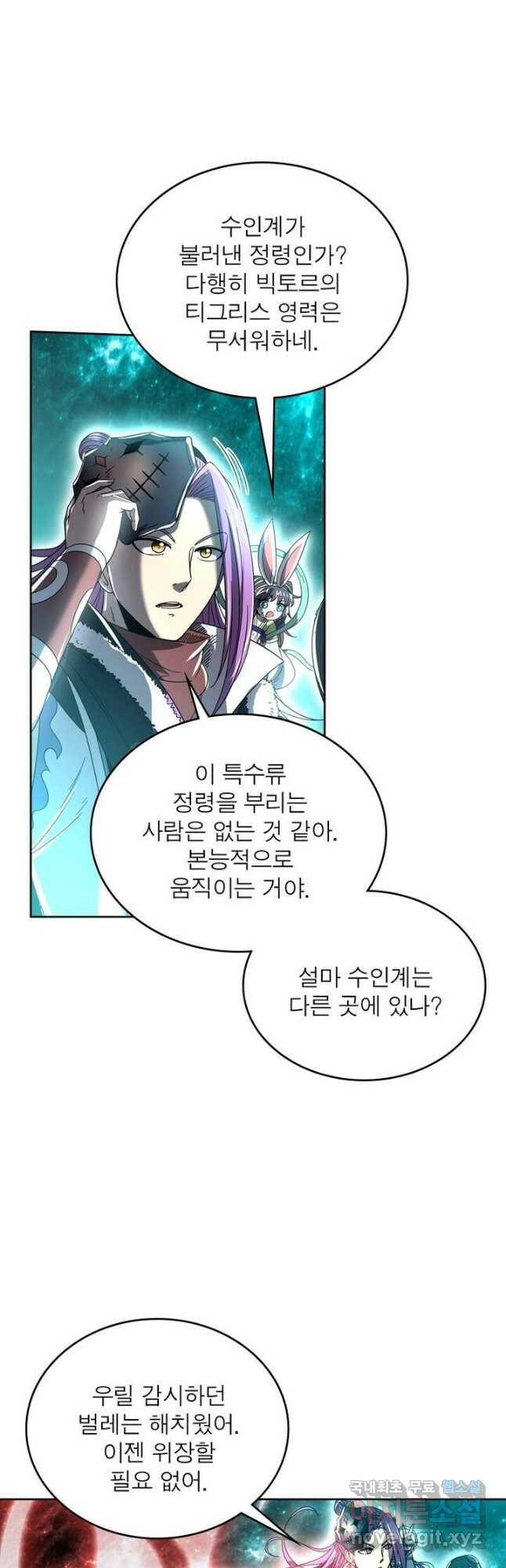정령사: 나타르 전기 시즌2 - 167화 8