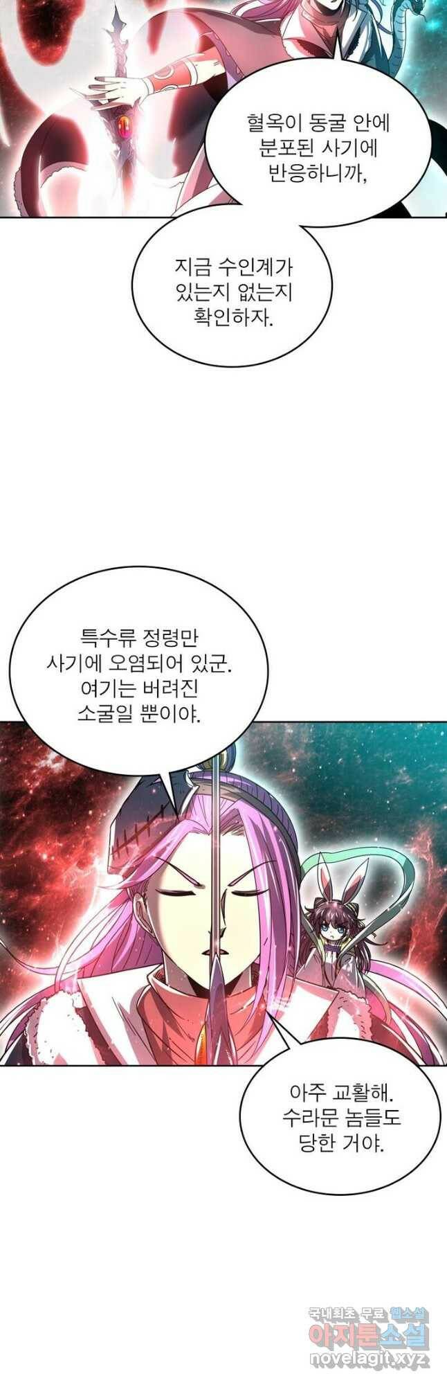 정령사: 나타르 전기 시즌2 - 167화 9