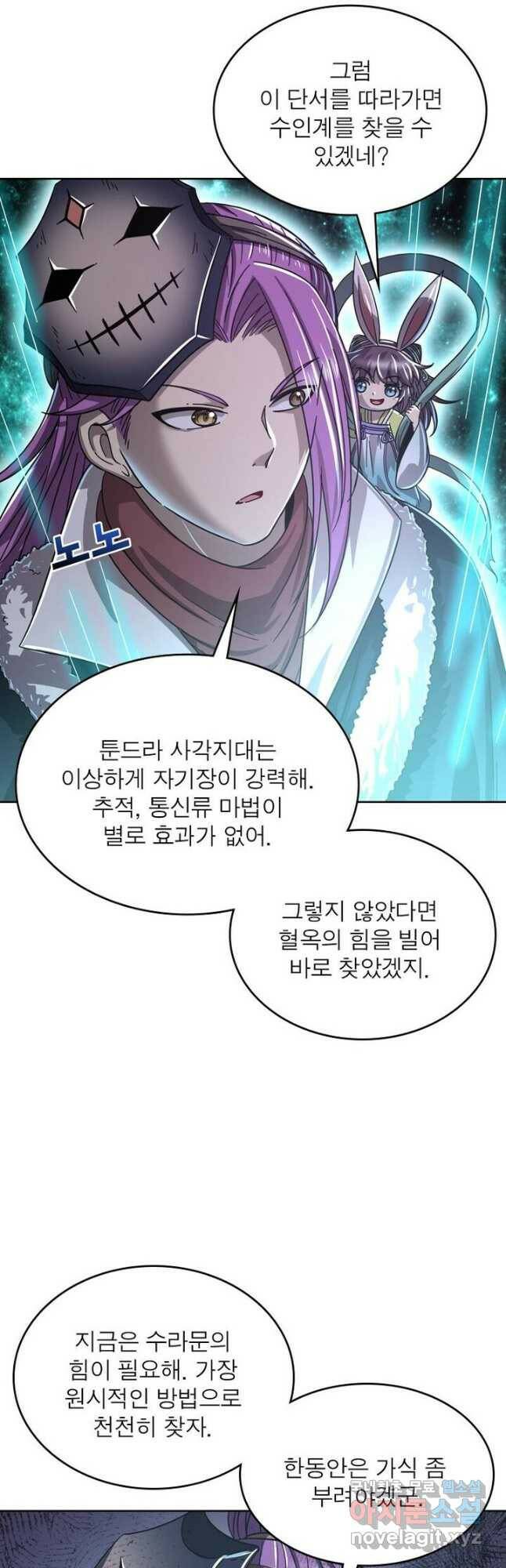 정령사: 나타르 전기 시즌2 - 167화 10