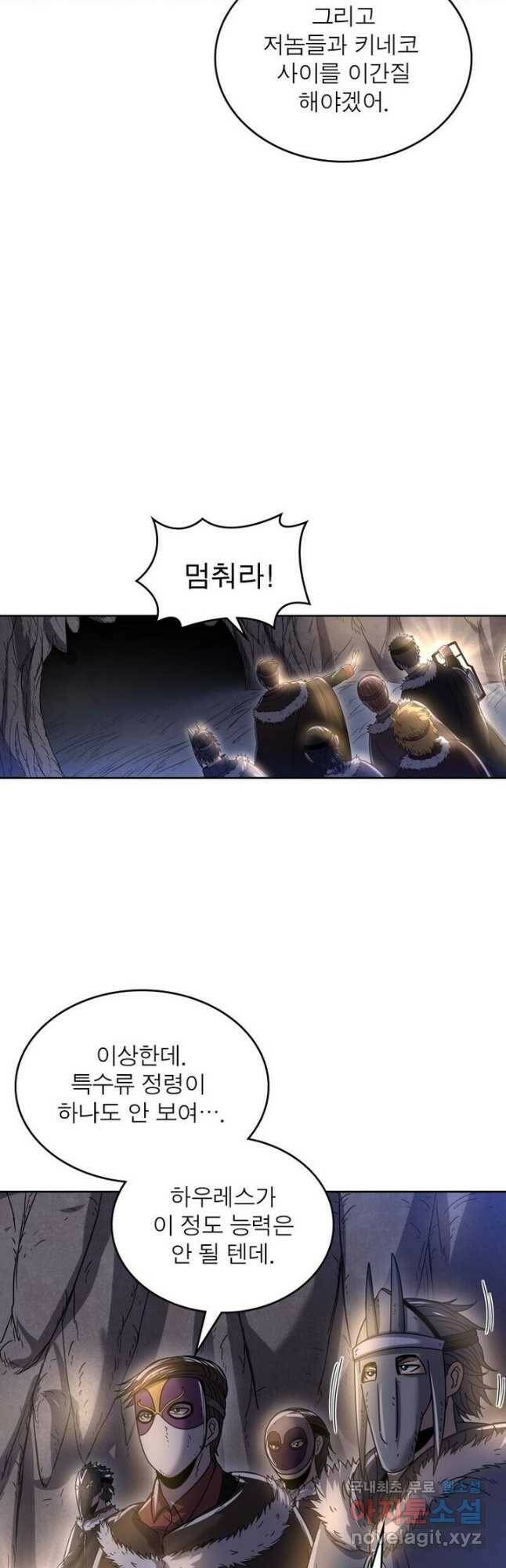 정령사: 나타르 전기 시즌2 - 167화 12