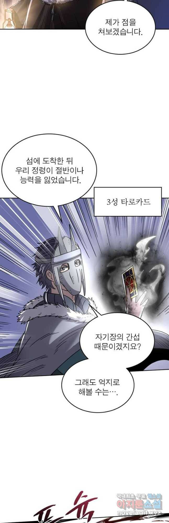 정령사: 나타르 전기 시즌2 - 167화 13