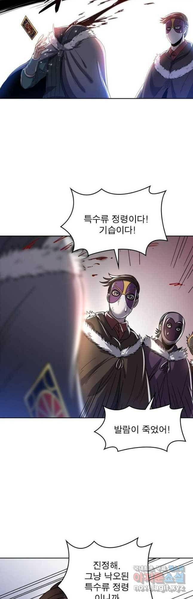정령사: 나타르 전기 시즌2 - 167화 14