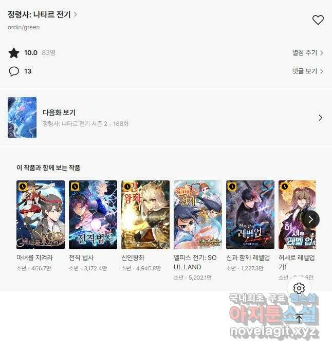 정령사: 나타르 전기 시즌2 - 167화 25