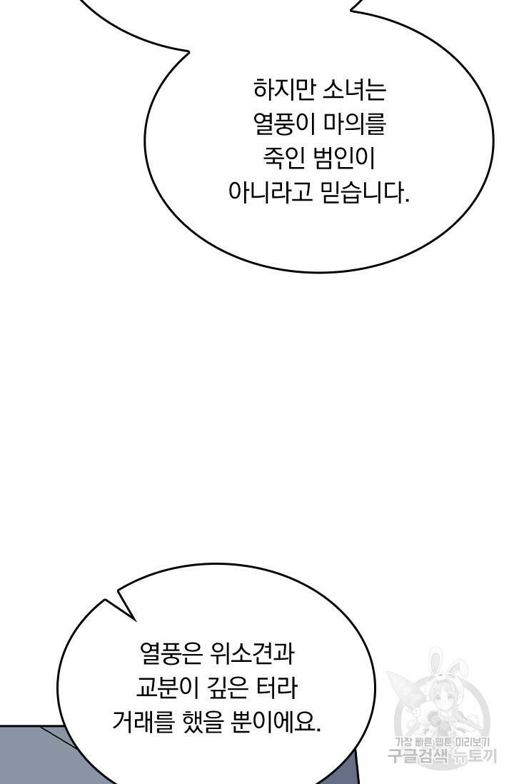 술사전기 43화 4