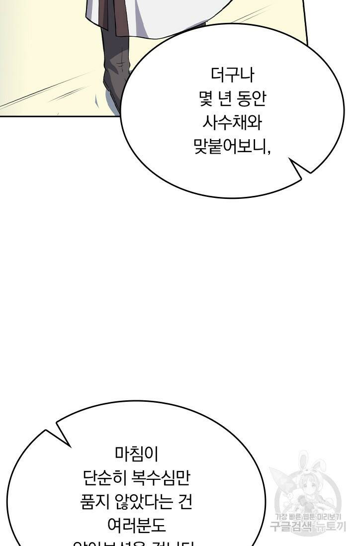 술사전기 43화 6