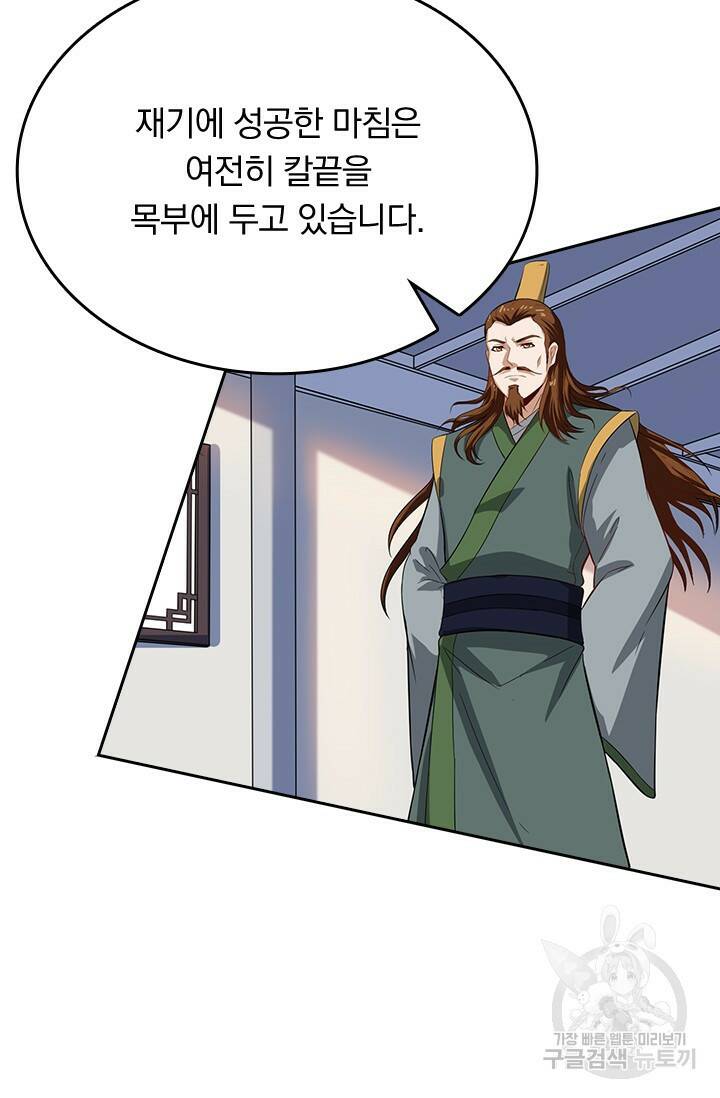 술사전기 43화 8