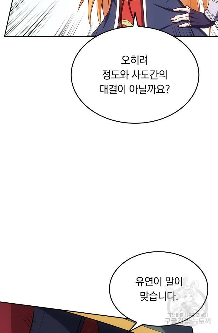 술사전기 43화 10