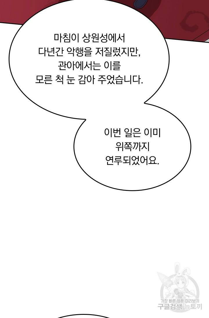 술사전기 43화 12