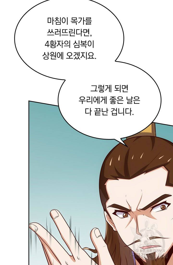 술사전기 43화 13