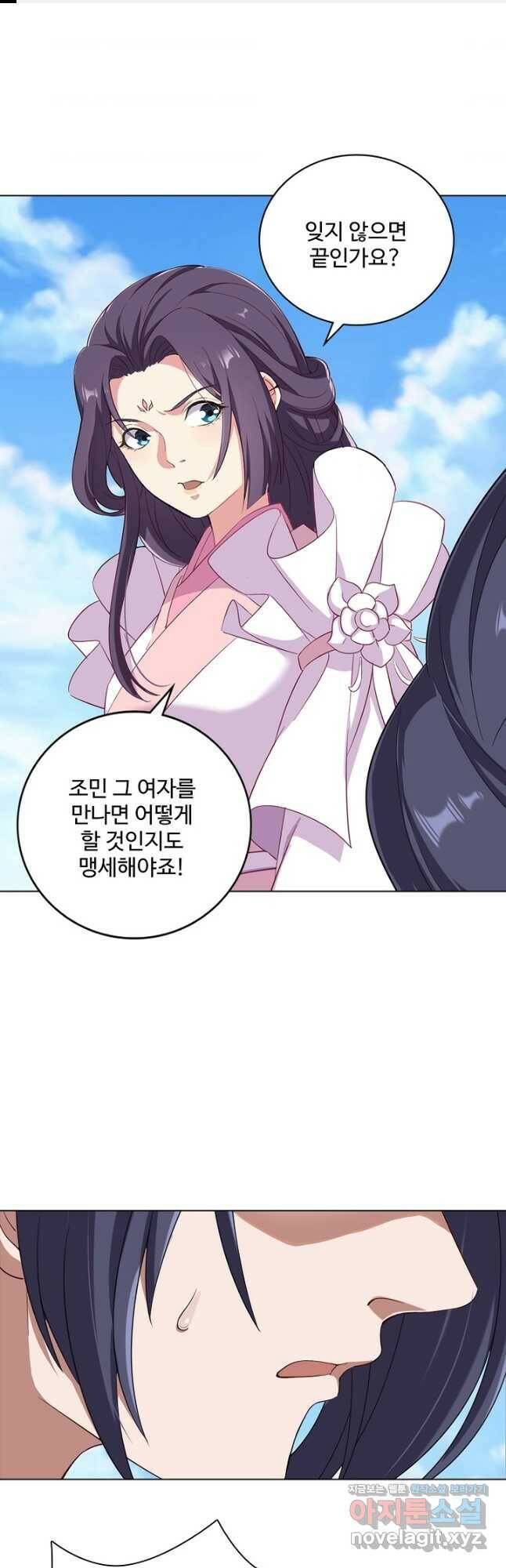 의천도룡기 141화 1