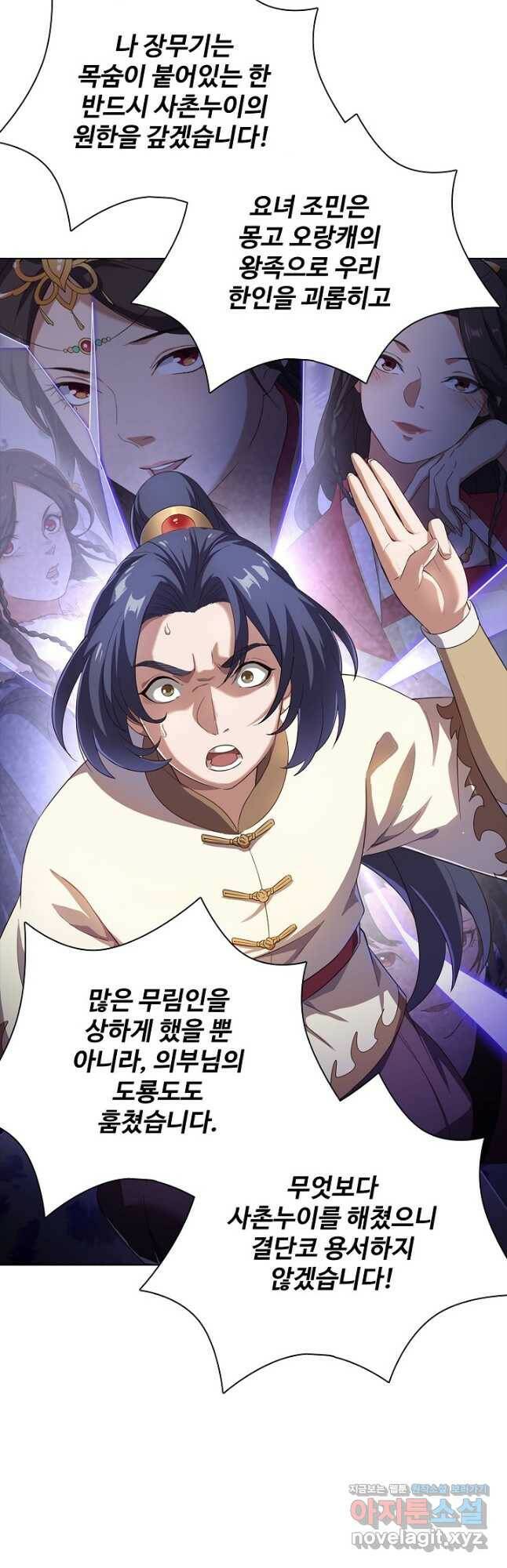 의천도룡기 141화 2
