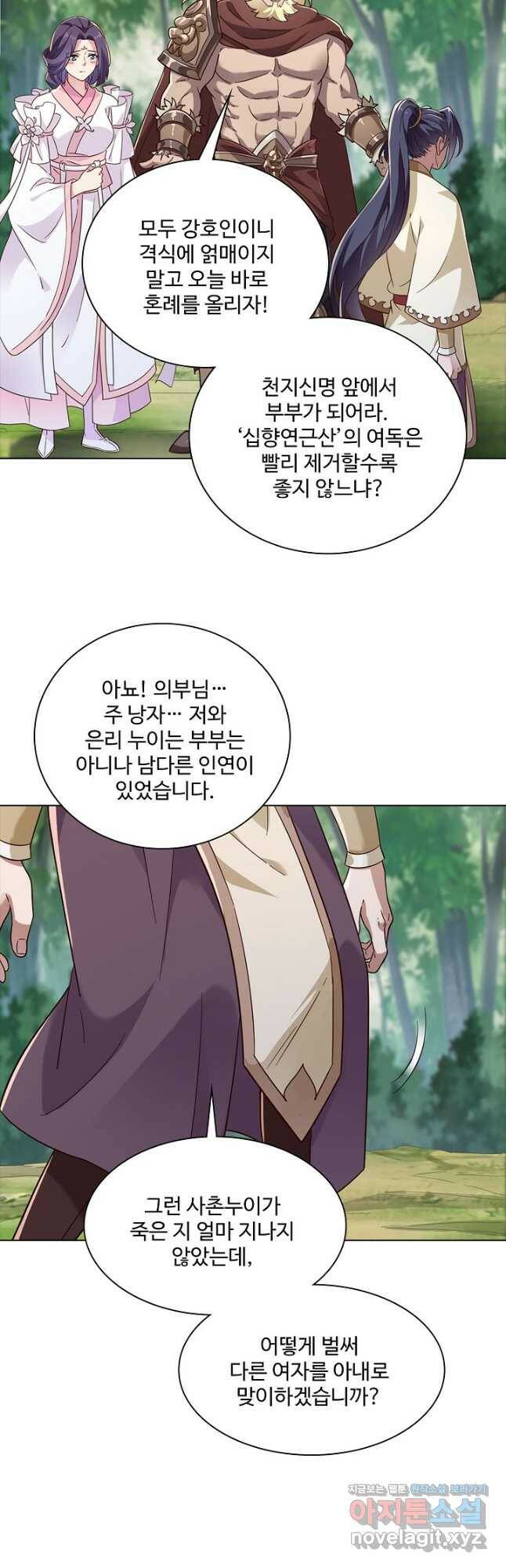 의천도룡기 141화 4