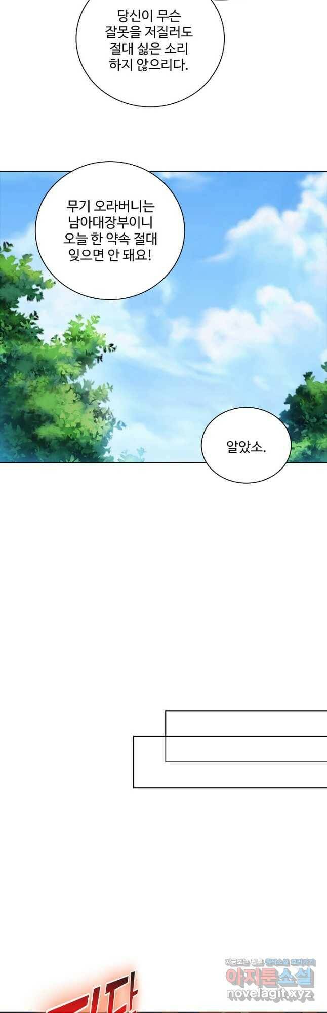 의천도룡기 141화 12