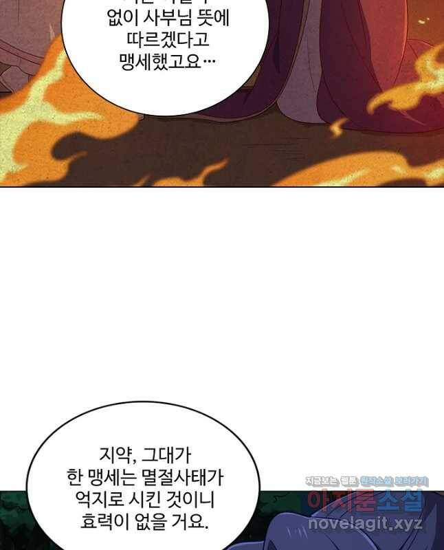 의천도룡기 141화 15