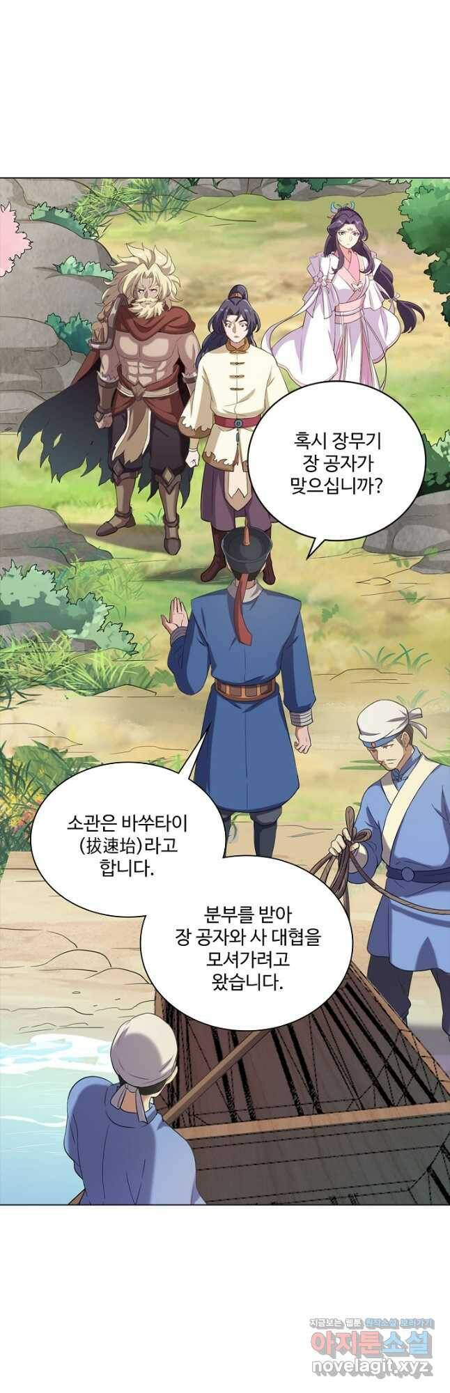 의천도룡기 141화 39