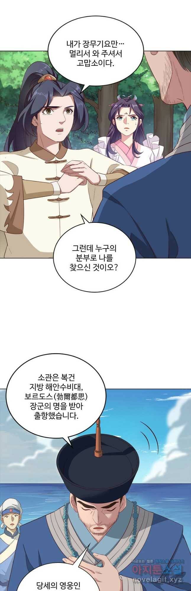 의천도룡기 141화 40