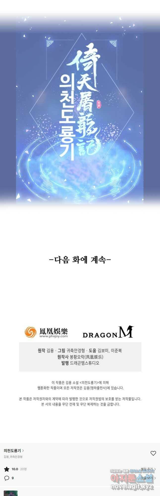 의천도룡기 141화 44