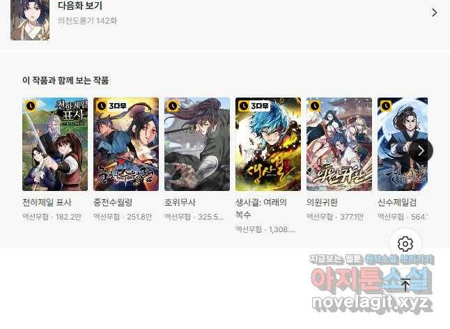 의천도룡기 141화 45