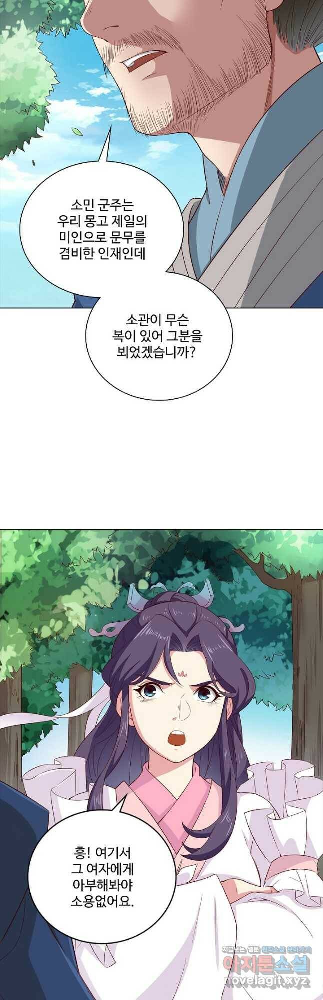 의천도룡기 142화 2