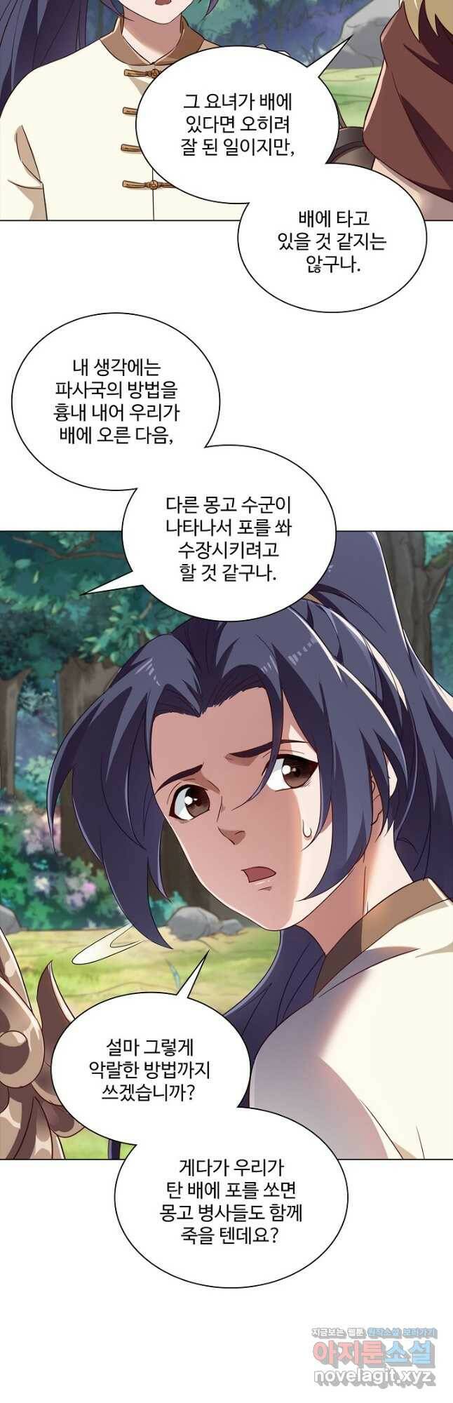 의천도룡기 142화 5