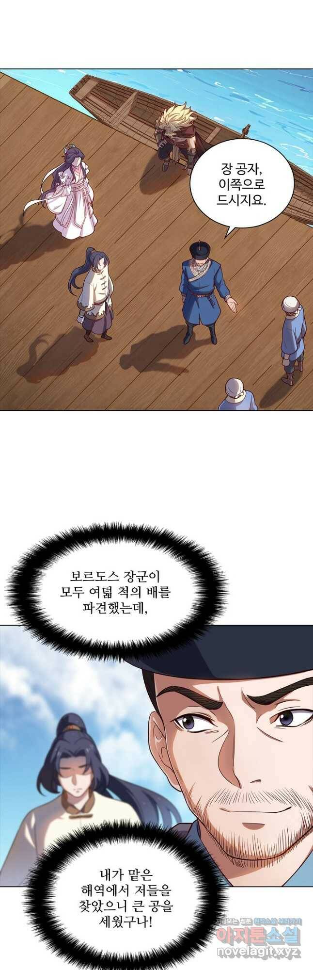 의천도룡기 142화 8