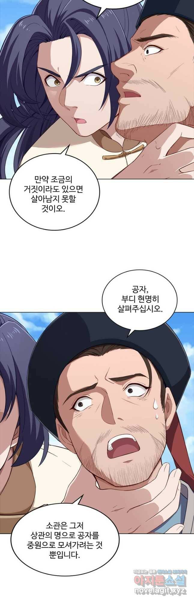 의천도룡기 142화 12