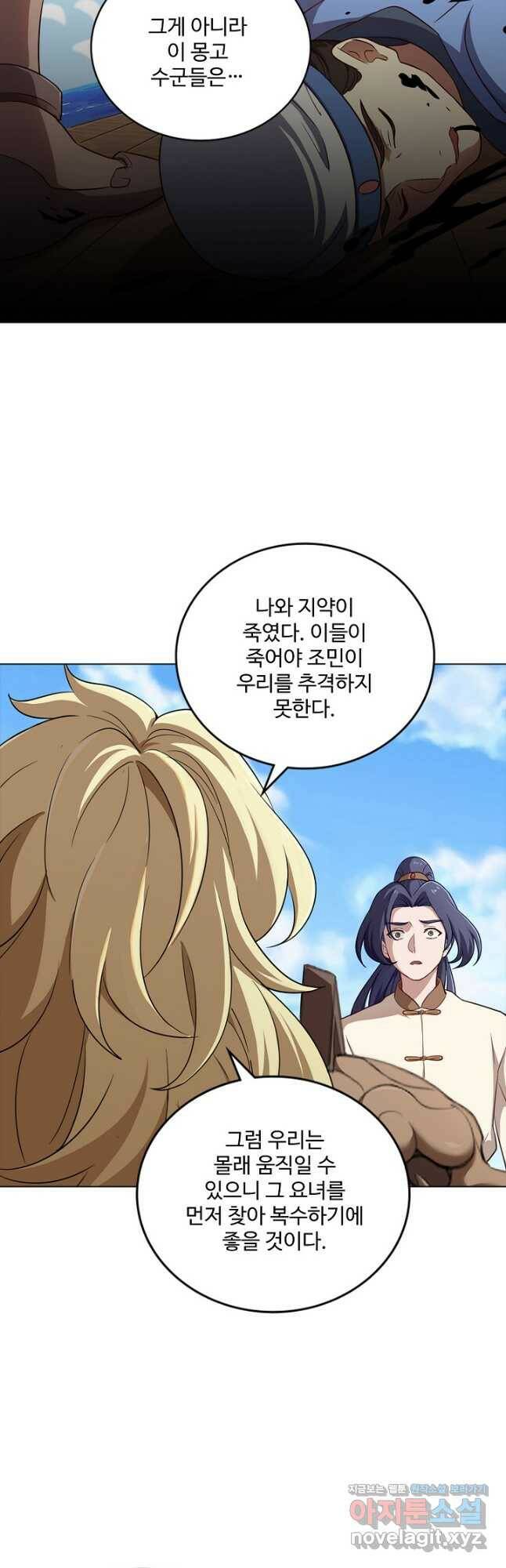 의천도룡기 142화 25