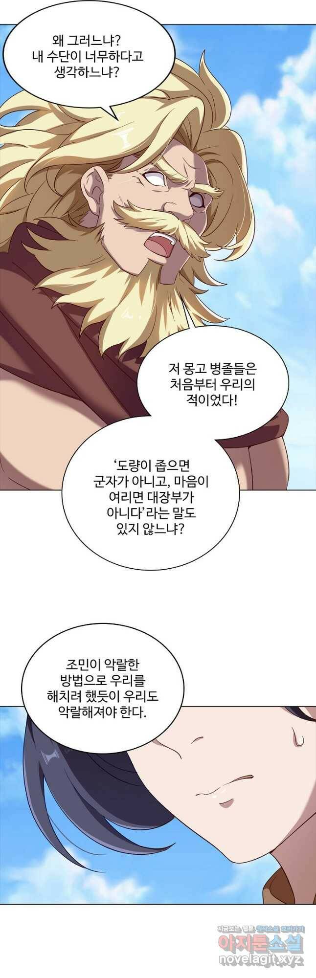 의천도룡기 142화 26