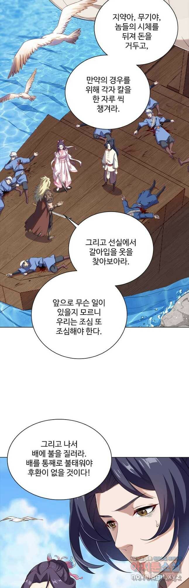 의천도룡기 142화 28