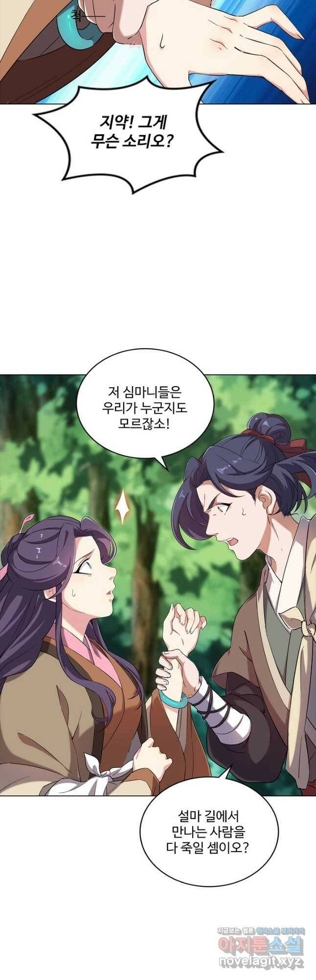의천도룡기 142화 37