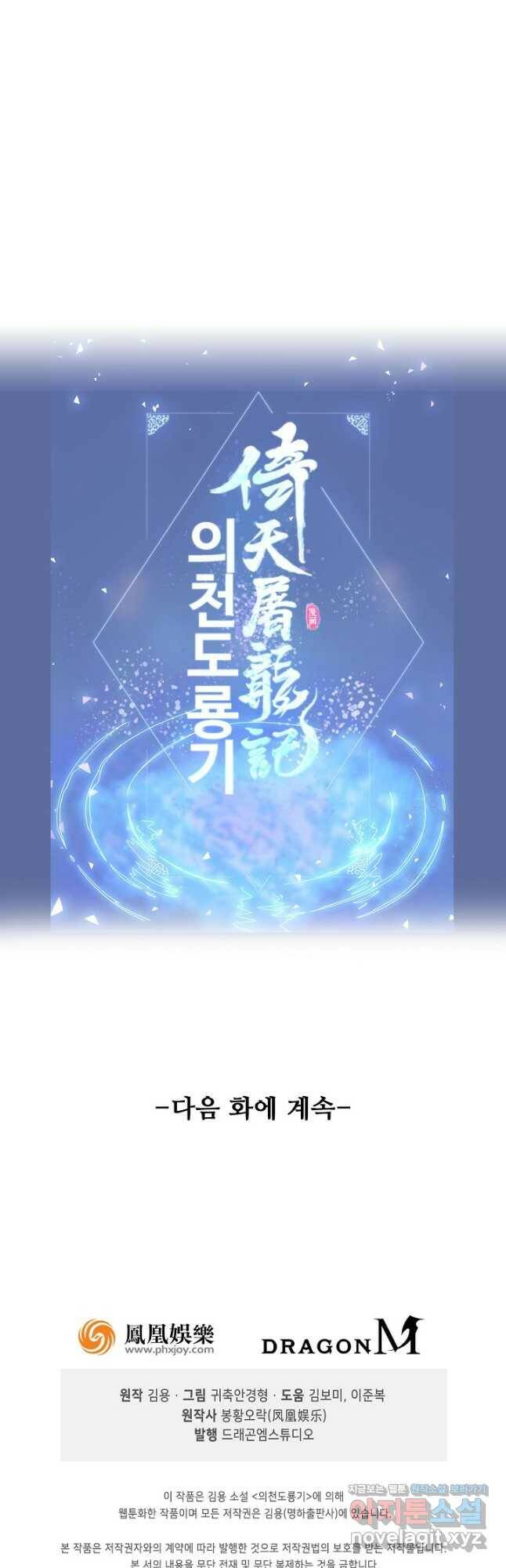 의천도룡기 142화 40