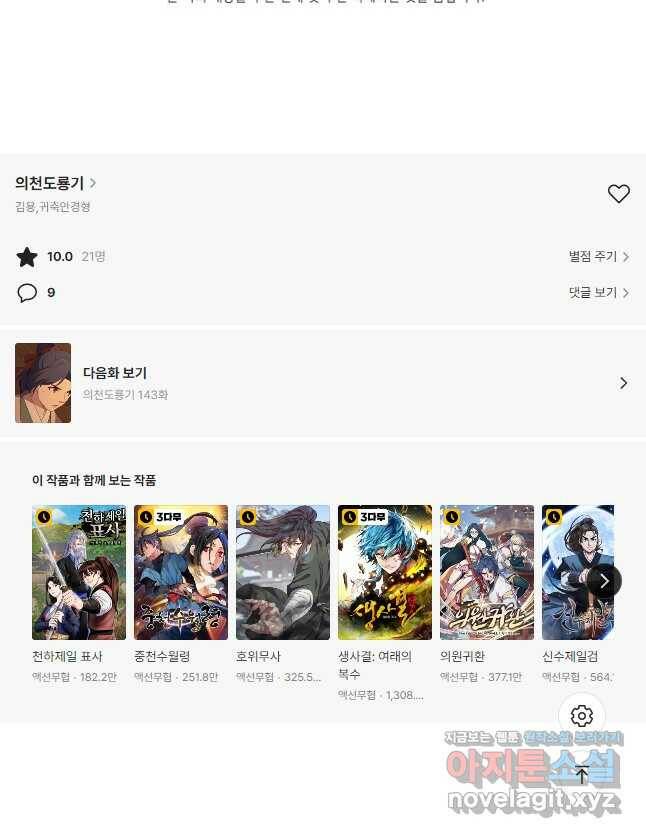 의천도룡기 142화 41