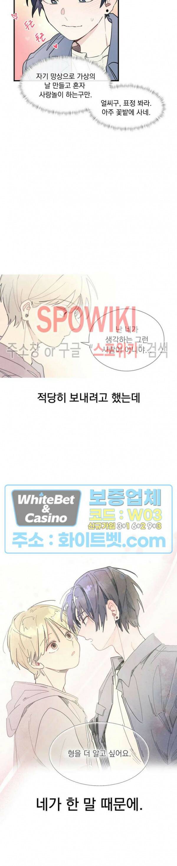 원룸 조교님 15화 2