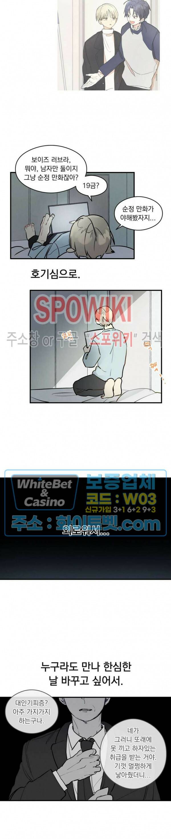 원룸 조교님 15화 5