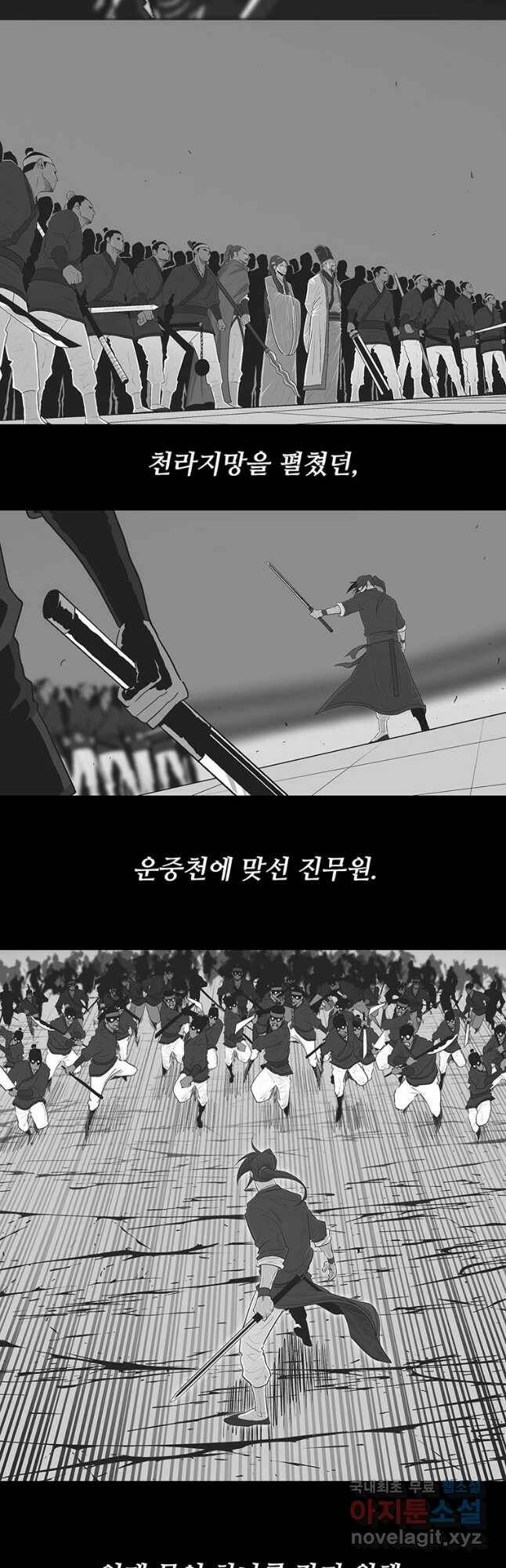 북검전기 134화 2