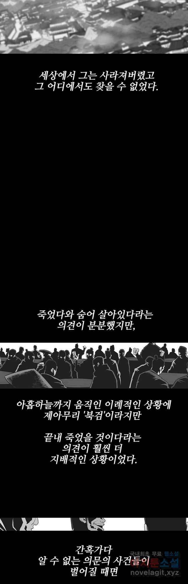 북검전기 134화 5