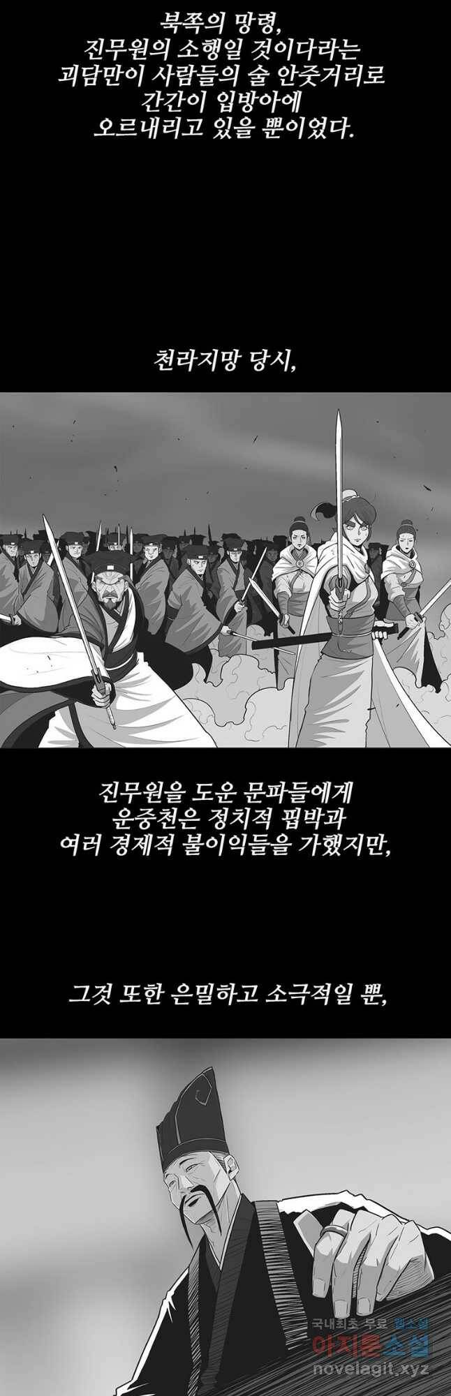북검전기 134화 6