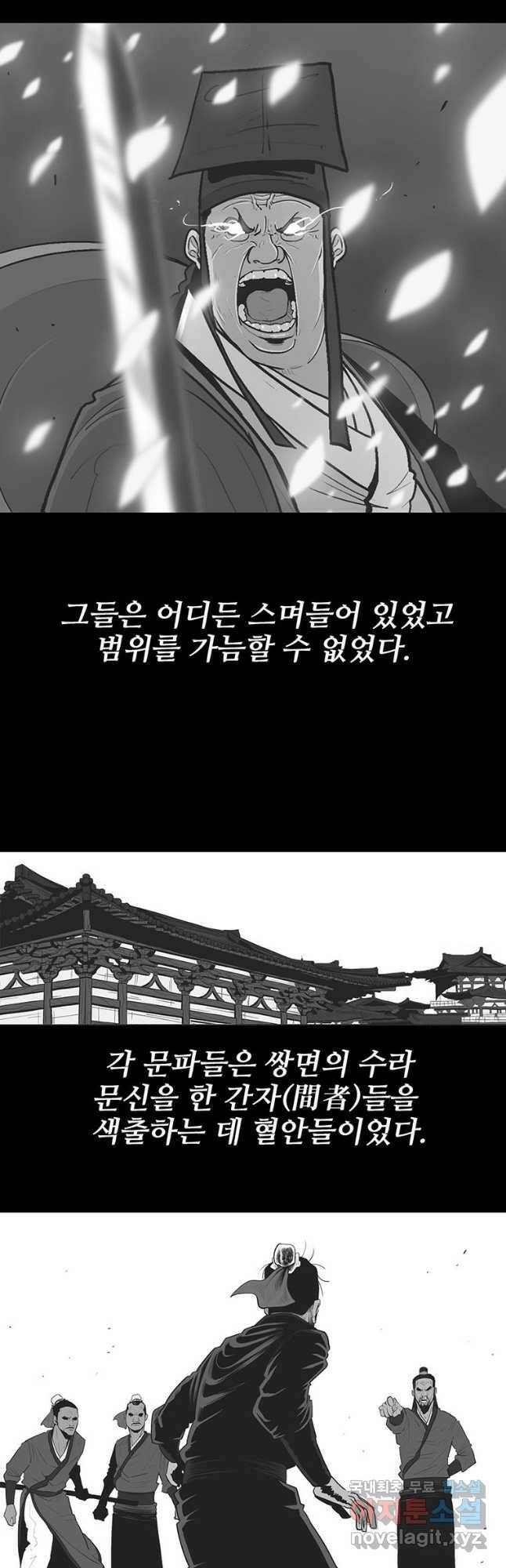 북검전기 134화 8