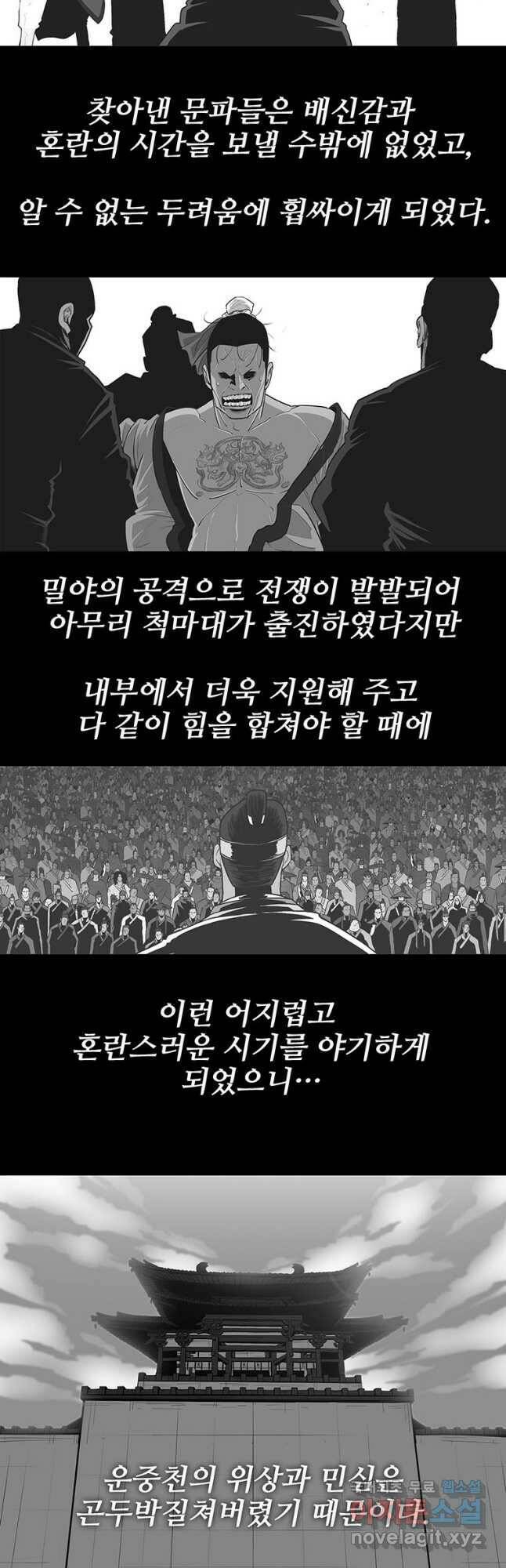 북검전기 134화 9