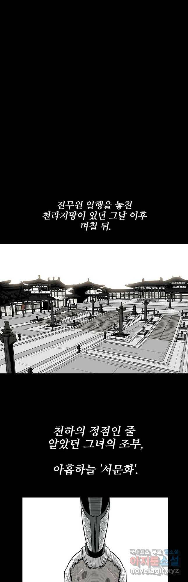 북검전기 134화 11