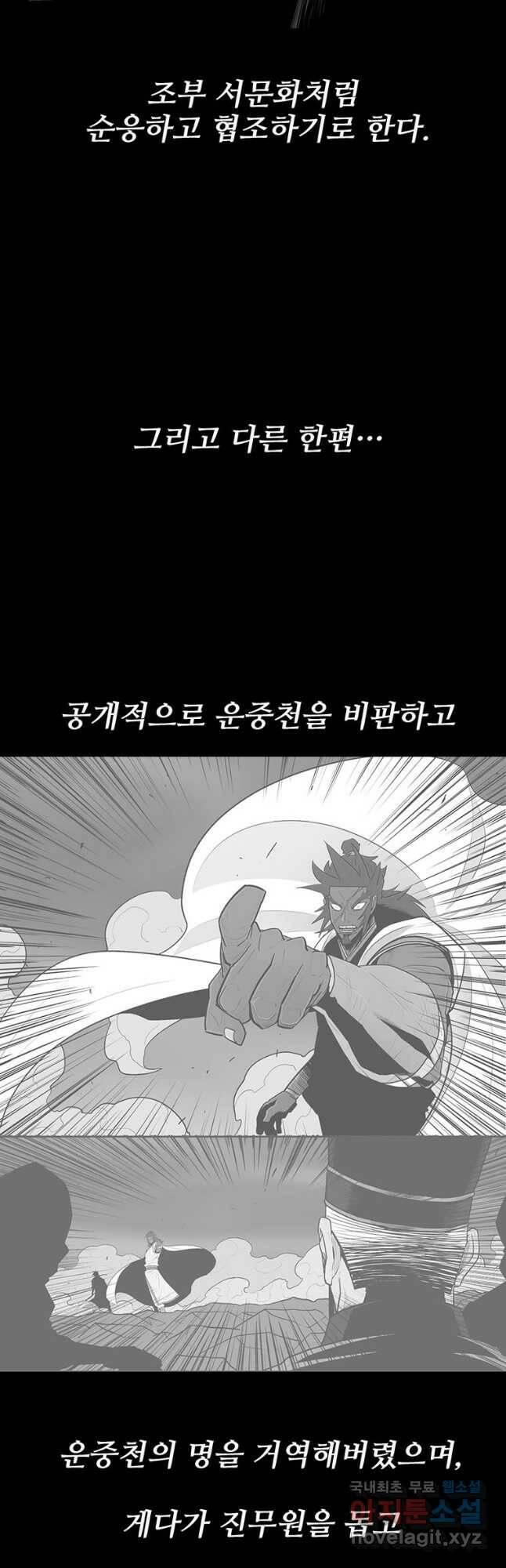 북검전기 134화 14