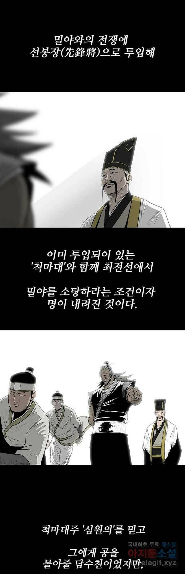 북검전기 134화 20